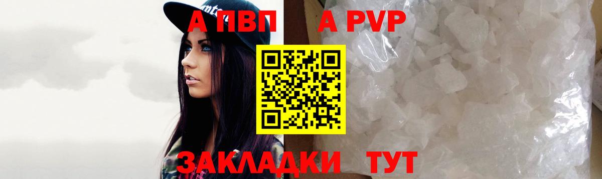 Балашов  А ПВП Crystall  A PVP СК  Вход с VPN  Alpha-PVP СК КРИС 