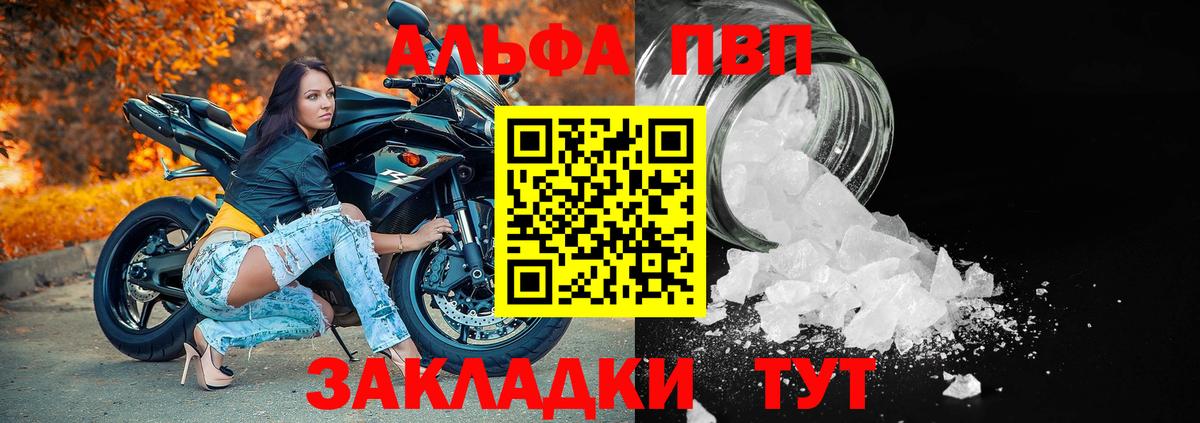 Alfa_PVP крисы CK Балашов