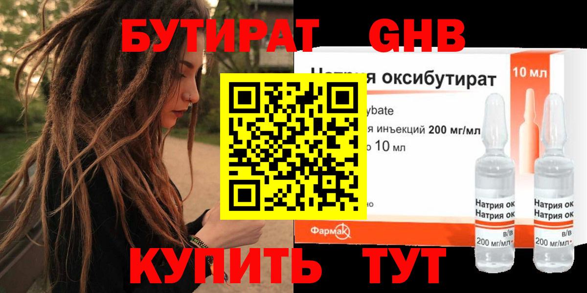 Бутират BDO 33%  Вход с VPN  Балашов 