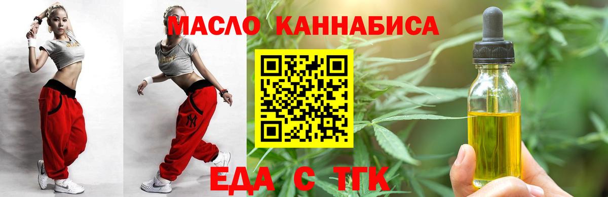 Еда ТГК марихуана  Вход с VPN  Балашов 