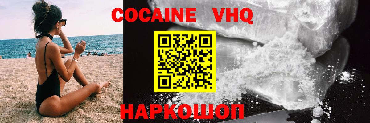 Кокаин Колумбийский  Вход с VPN  Балашов  КОКАИН Боливия 