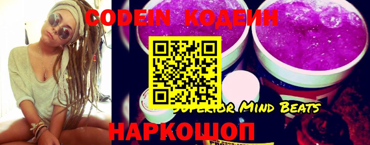 Кодеин напиток Lean (лин)  Вход с VPN  Балашов  Кодеин Purple Drank 