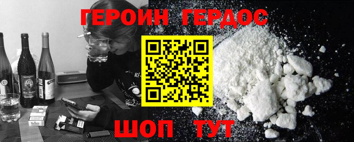ГЕРОИН  Героин VHQ  Вход с VPN  Балашов 