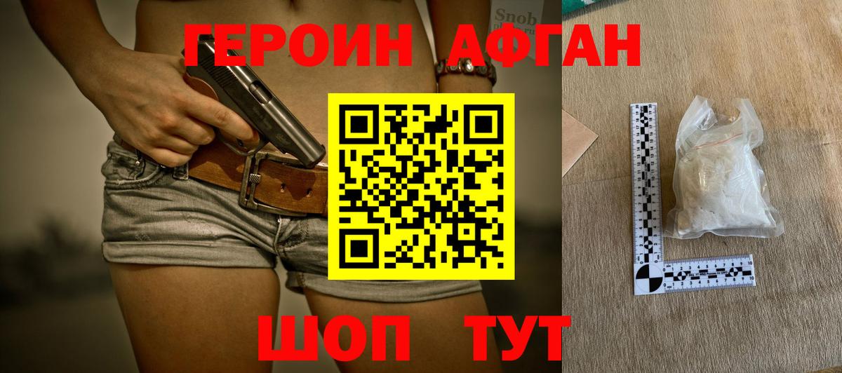 Героин VHQ Балашов