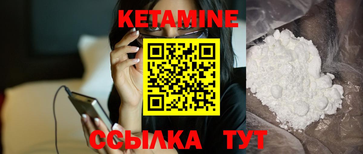 Кетамин ketamine  Вход с VPN  Балашов 