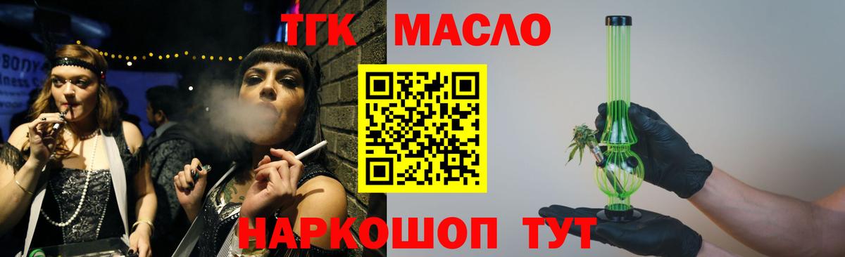 Балашов  ТГК гашишное масло  omg сайт  Вход с VPN 